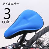 サドルカバー サイクルカバー 自転車用品 | PlusNao | 詳細画像1 