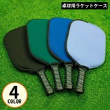 卓球ラケットケース テーブルテニスラケットカバー 1本収納 | PlusNao | 詳細画像1