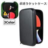 卓球ラケットケース 卓球用 2本収納 | PlusNao | 詳細画像1 