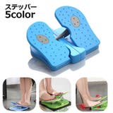 ステッパー 足用トレーニング エクササイズ | PlusNao | 詳細画像1