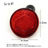 自転車用リフレクター 自転車用反射板 同色5個セット | PlusNao | 詳細画像8 