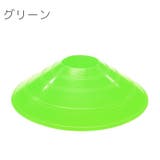 マーカーコーン 4個セット ディスク型 | PlusNao | 詳細画像10 