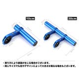 自転車ハンドルバー 拡張ブラケット 自転車アクセサリー | PlusNao | 詳細画像13