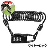 ワイヤーロック ダイヤルロック 鍵 | PlusNao | 詳細画像1 