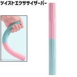 ツイストエクササイザーバー ツイストバー トレーニングバー | PlusNao | 詳細画像1 