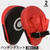 パンチングミット 2個セット 左右一組 | PlusNao | 詳細画像1