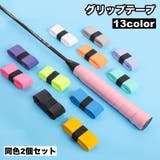 グリップテープ 2個セット ラケット | PlusNao | 詳細画像1 