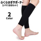 ふくらはぎサポーター 1ペア 左右セット | PlusNao | 詳細画像1 