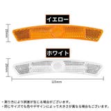 自転車用 リフレクター 反射板 | PlusNao | 詳細画像11