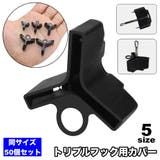 トリプルフック用カバー 50個セット フックカバー | PlusNao | 詳細画像1 
