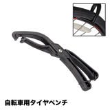 自転車用タイヤペンチ 単品 タイヤレバー | PlusNao | 詳細画像1 