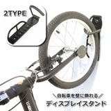 自転車用ディスプレイスタンド 壁掛け ウォールフック | PlusNao | 詳細画像1