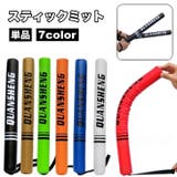 スティックミット パンチングミット 単品 | PlusNao | 詳細画像1 