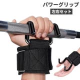 パワーグリップ 左右2個セット 男女兼用 | PlusNao | 詳細画像1