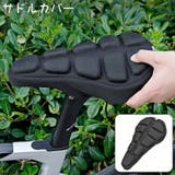 サドルカバー サイクルカバー 椅子カバー | PlusNao | 詳細画像1 