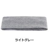 ヘッドバンド ヘアバンド 男女兼用 | PlusNao | 詳細画像17