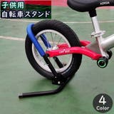 自転車スタンド 自転車立て 1台用 | PlusNao | 詳細画像1