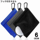 フック付きタオル ゴルフボールクリーナー ボール拭き | PlusNao | 詳細画像1