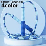 縄跳び なわとび ビーズロープ | PlusNao | 詳細画像1