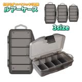 ルアーケース 釣り具入れ ルアーボックス | PlusNao | 詳細画像1