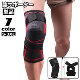 膝サポーター 単品 片足用 | PlusNao | 詳細画像1 
