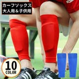 カーフソックス サッカーソックス 大人用 | PlusNao | 詳細画像1