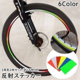 反射ステッカー 同色2枚セット 16枚入り | PlusNao | 詳細画像1