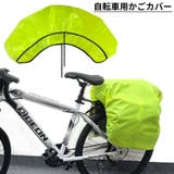 自転車用かごカバー レインカバー 荷台カバー | PlusNao | 詳細画像1 