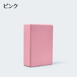 ヨガブロック ヨガグッズ ヨガ器具 | PlusNao | 詳細画像10