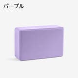 ヨガブロック ヨガグッズ ヨガ器具 | PlusNao | 詳細画像13