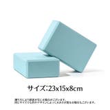 ヨガブロック ヨガグッズ ヨガ器具 | PlusNao | 詳細画像14