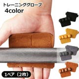 トレーニンググローブ パワーグリップ ウェイトリフティンググローブ | PlusNao | 詳細画像1 