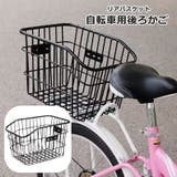 自転車用 後ろかご リアバスケット | PlusNao | 詳細画像1 