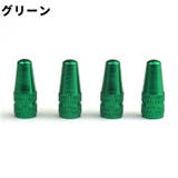 バルブキャップ エアバルブキャップ 自転車用 | PlusNao | 詳細画像11 