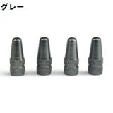 バルブキャップ エアバルブキャップ 自転車用 | PlusNao | 詳細画像14 