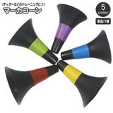 マーカーコーン 単品 1個 | PlusNao | 詳細画像1