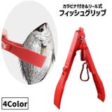 フィッシュグリップ フィッシュキャッチャー リール式 | PlusNao | 詳細画像1 
