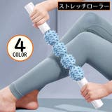 ローラー スティック ストレッチ | PlusNao | 詳細画像1