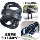 自転車用ライトホルダー 懐中電灯ホルダー 固定 | PlusNao | 詳細画像1