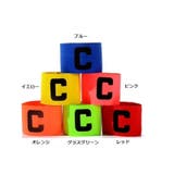 腕章 キャプテンマーク アームバンド | PlusNao | 詳細画像6