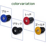 バーエンドキャップ 1ペア 2個 | PlusNao | 詳細画像11 