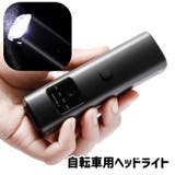 自転車用ヘッドライト 自転車用ライト フロントライト | PlusNao | 詳細画像1 