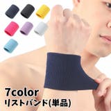 リストバンド 単品 1個 | PlusNao | 詳細画像1