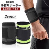 手首サポーター 単品 1個 | PlusNao | 詳細画像1 