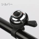 自転車用ベル サイクルベル 鈴 | PlusNao | 詳細画像11