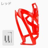 ボトルケージ 自転車用 ボトルホルダー | PlusNao | 詳細画像11