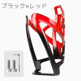 ボトルケージ 自転車用 ボトルホルダー | PlusNao | 詳細画像13
