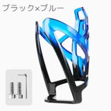 ボトルケージ 自転車用 ボトルホルダー | PlusNao | 詳細画像14