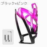 ボトルケージ 自転車用 ボトルホルダー | PlusNao | 詳細画像18
