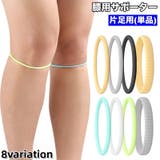 膝用サポーター 単品 片足用 | PlusNao | 詳細画像1 